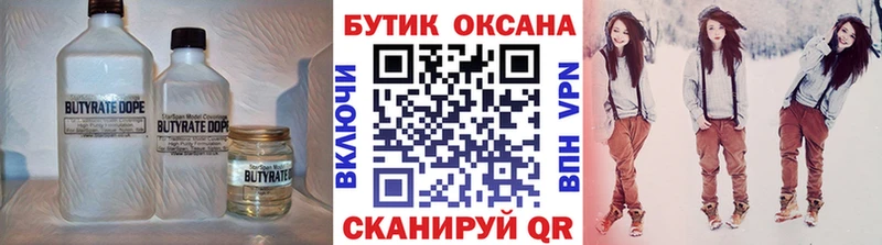 Бутират GHB  Коммунар 